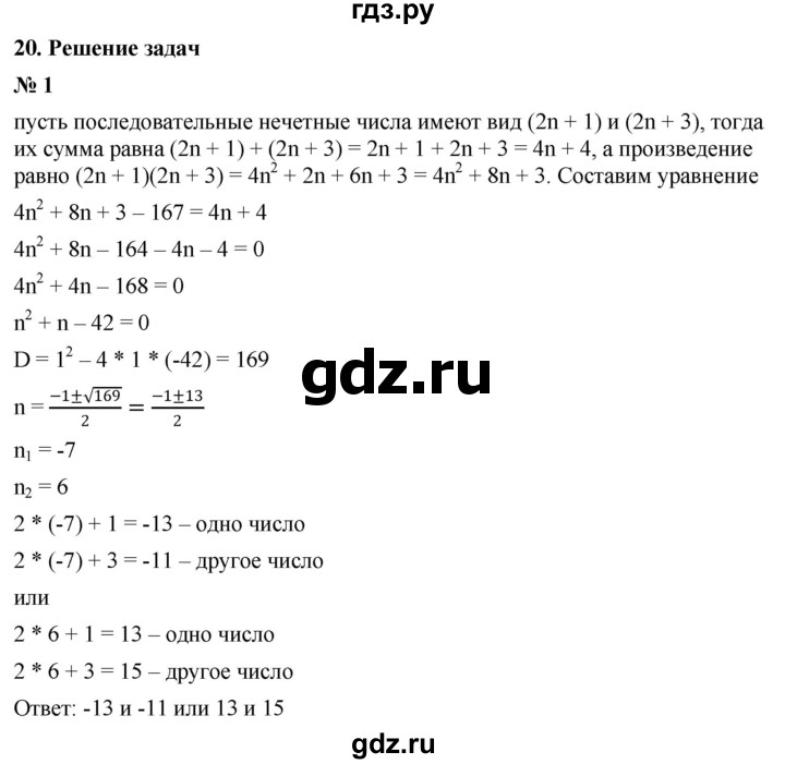 ГДЗ по алгебре 8 класс Крайнева рабочая тетрадь Базовый уровень §20 - 1, Решебник