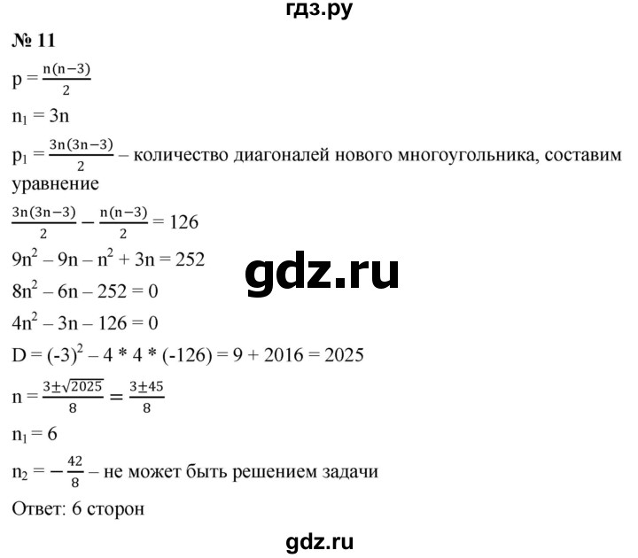 ГДЗ по алгебре 8 класс Крайнева рабочая тетрадь Базовый уровень §20 - 11, Решебник