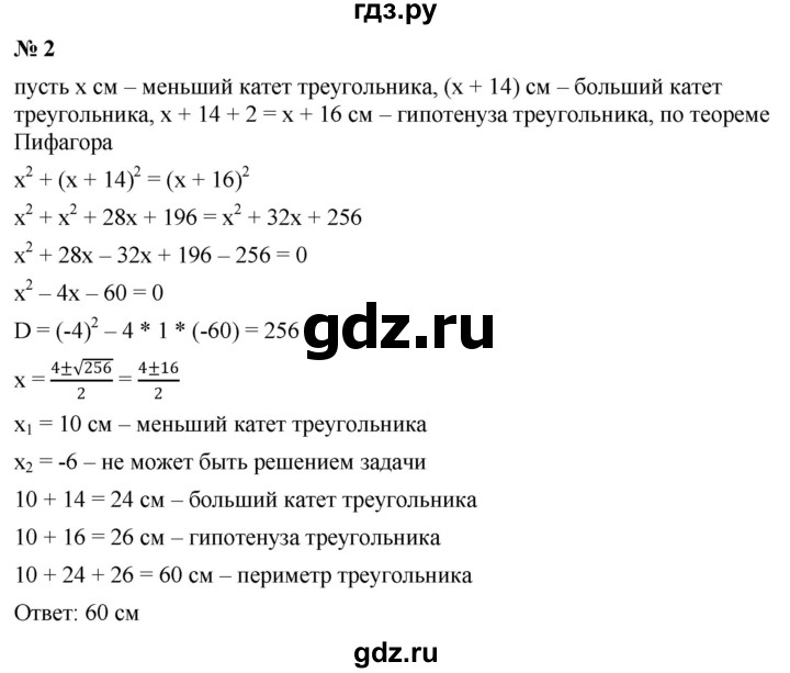 ГДЗ по алгебре 8 класс Крайнева рабочая тетрадь Базовый уровень §20 - 2, Решебник