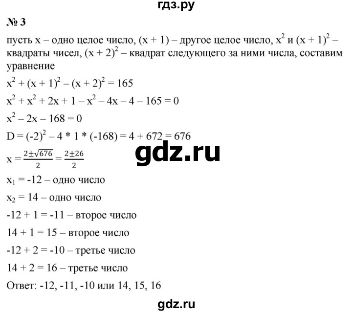 ГДЗ по алгебре 8 класс Крайнева рабочая тетрадь Базовый уровень §20 - 3, Решебник