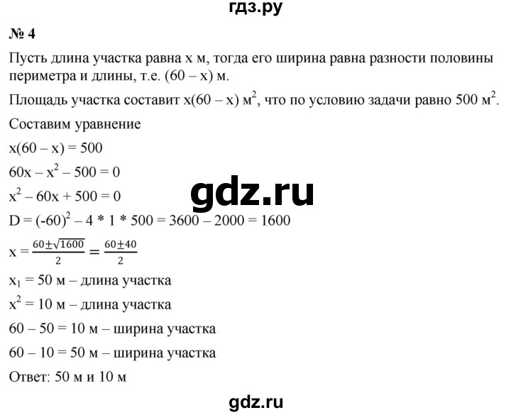 ГДЗ по алгебре 8 класс Крайнева рабочая тетрадь Базовый уровень §20 - 4, Решебник