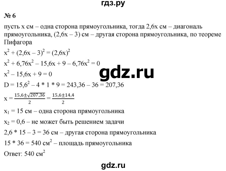 ГДЗ по алгебре 8 класс Крайнева рабочая тетрадь Базовый уровень §20 - 6, Решебник