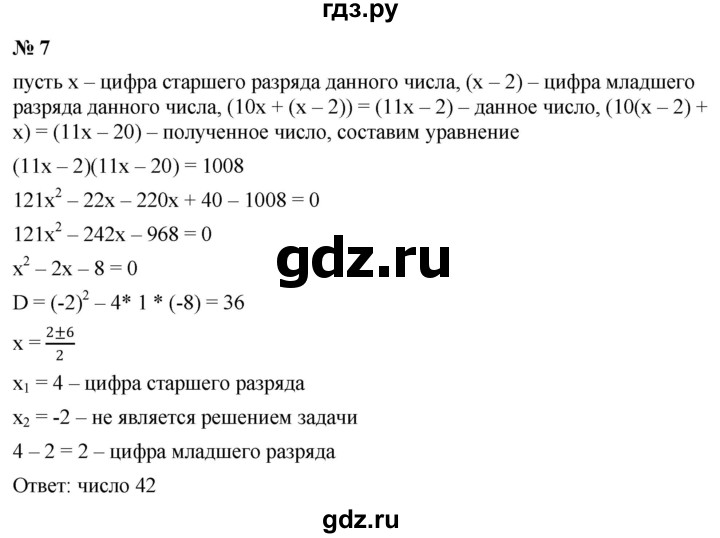 ГДЗ по алгебре 8 класс Крайнева рабочая тетрадь Базовый уровень §20 - 7, Решебник