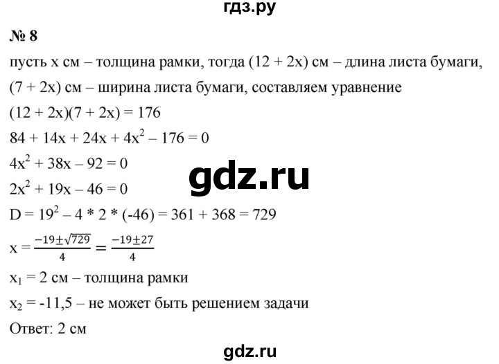 ГДЗ по алгебре 8 класс Крайнева рабочая тетрадь Базовый уровень §20 - 8, Решебник