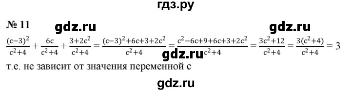 ГДЗ по алгебре 8 класс Крайнева рабочая тетрадь Базовый уровень §3 - 11, Решебник