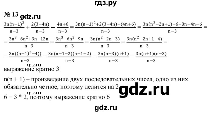 ГДЗ по алгебре 8 класс Крайнева рабочая тетрадь Базовый уровень §3 - 13, Решебник