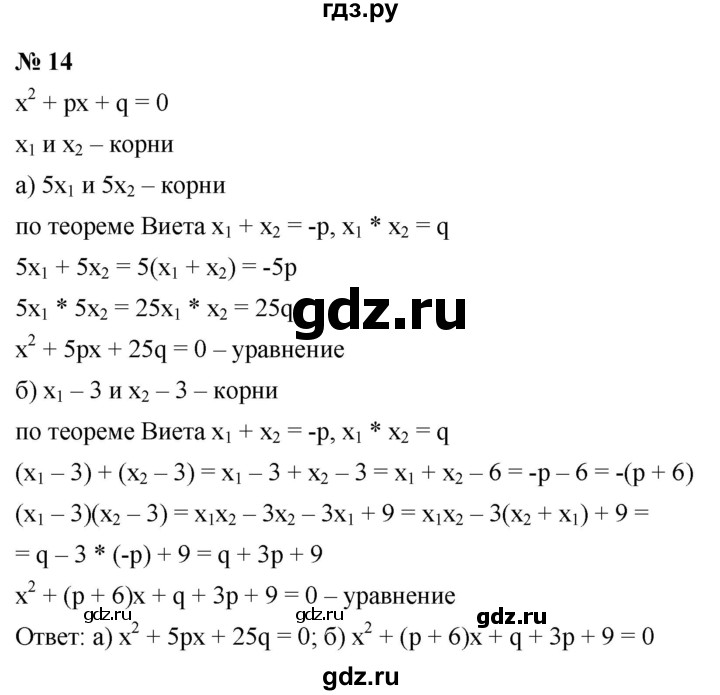 ГДЗ по алгебре 8 класс Крайнева рабочая тетрадь Базовый уровень §21 - 14, Решебник