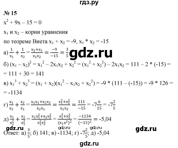 ГДЗ по алгебре 8 класс Крайнева рабочая тетрадь Базовый уровень §21 - 15, Решебник