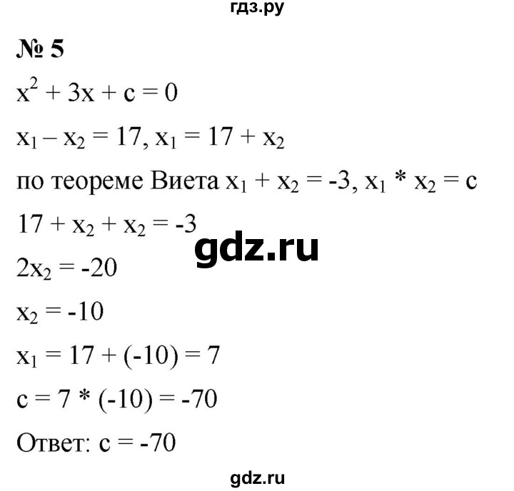 ГДЗ по алгебре 8 класс Крайнева рабочая тетрадь Базовый уровень §21 - 5, Решебник