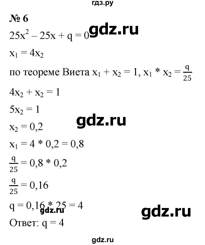 ГДЗ по алгебре 8 класс Крайнева рабочая тетрадь Базовый уровень §21 - 6, Решебник