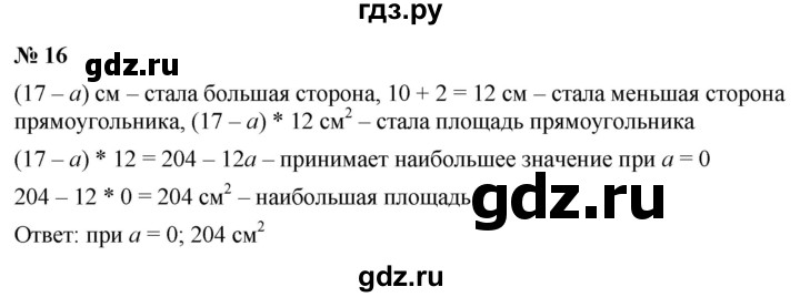 ГДЗ по алгебре 8 класс Крайнева рабочая тетрадь Базовый уровень §22 - 16, Решебник