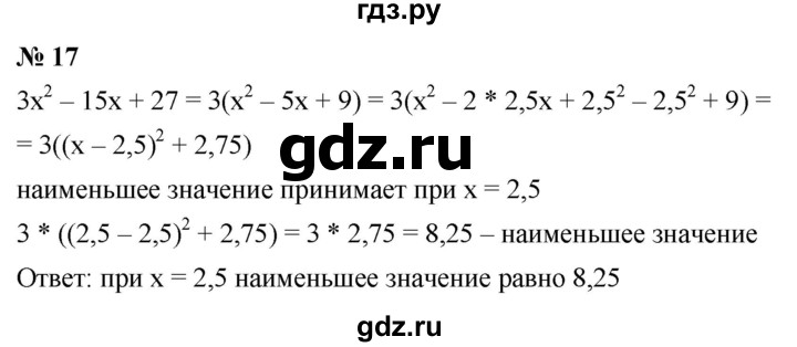 ГДЗ по алгебре 8 класс Крайнева рабочая тетрадь Базовый уровень §22 - 17, Решебник