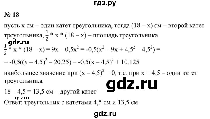 ГДЗ по алгебре 8 класс Крайнева рабочая тетрадь Базовый уровень §22 - 18, Решебник