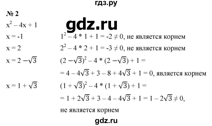 ГДЗ по алгебре 8 класс Крайнева рабочая тетрадь Базовый уровень §22 - 2, Решебник