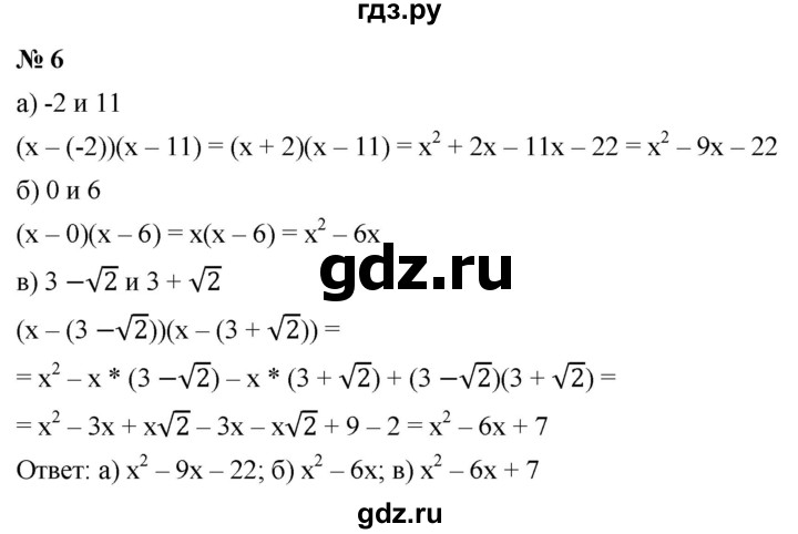 ГДЗ по алгебре 8 класс Крайнева рабочая тетрадь Базовый уровень §22 - 6, Решебник