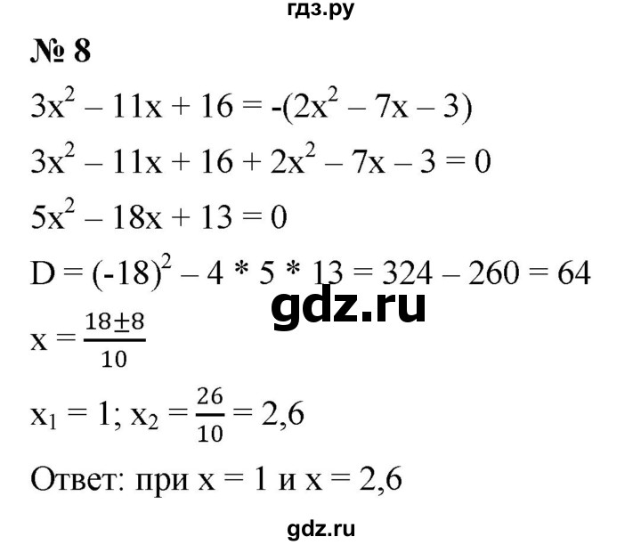 ГДЗ по алгебре 8 класс Крайнева рабочая тетрадь Базовый уровень §22 - 8, Решебник