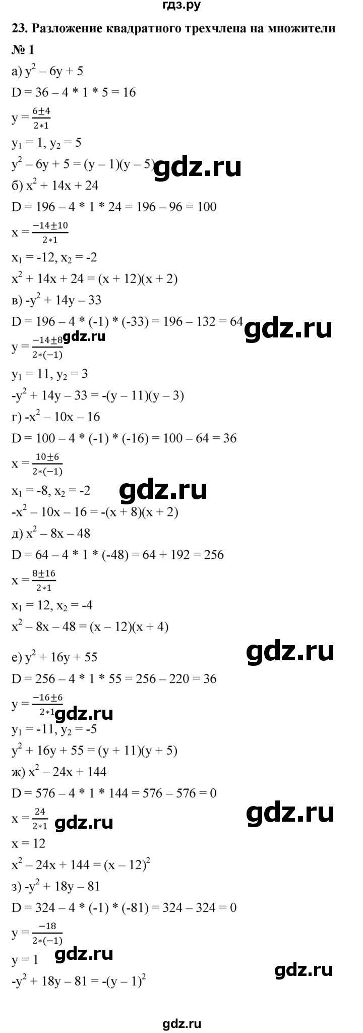 ГДЗ по алгебре 8 класс Крайнева рабочая тетрадь Базовый уровень §23 - 1, Решебник