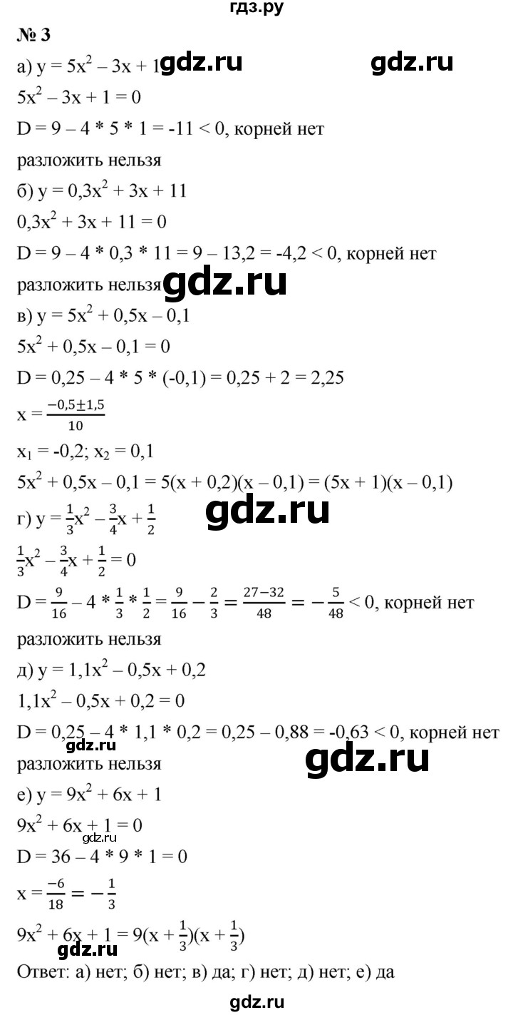 ГДЗ по алгебре 8 класс Крайнева рабочая тетрадь Базовый уровень §23 - 3, Решебник