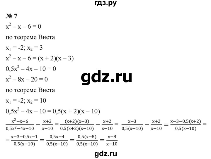 ГДЗ по алгебре 8 класс Крайнева рабочая тетрадь Базовый уровень §23 - 7, Решебник