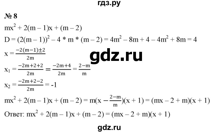 ГДЗ по алгебре 8 класс Крайнева рабочая тетрадь Базовый уровень §23 - 8, Решебник