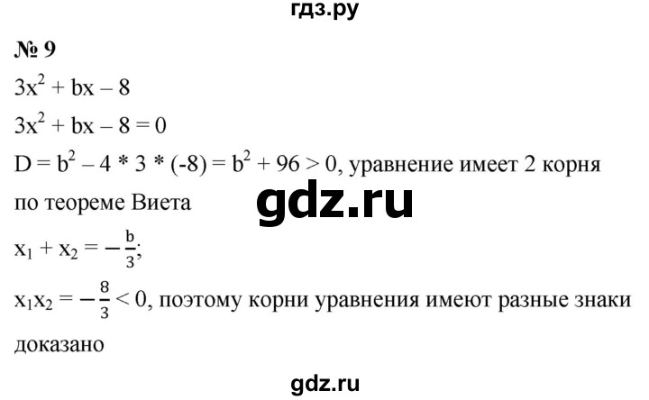 ГДЗ по алгебре 8 класс Крайнева рабочая тетрадь Базовый уровень §23 - 9, Решебник