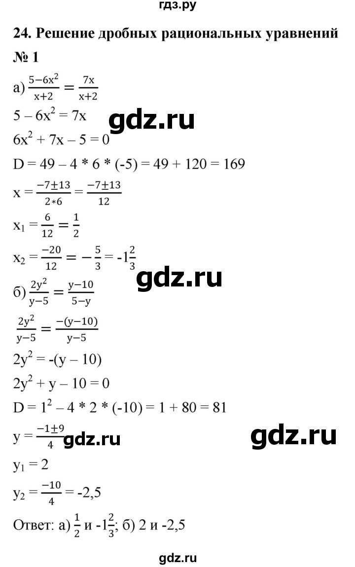 ГДЗ по алгебре 8 класс Крайнева рабочая тетрадь Базовый уровень §24 - 1, Решебник