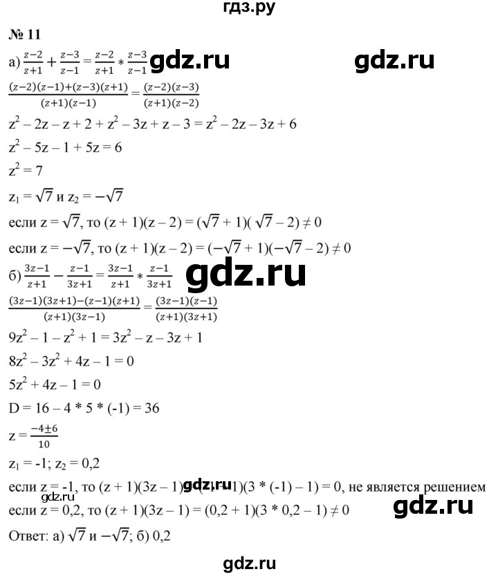 ГДЗ по алгебре 8 класс Крайнева рабочая тетрадь Базовый уровень §24 - 11, Решебник