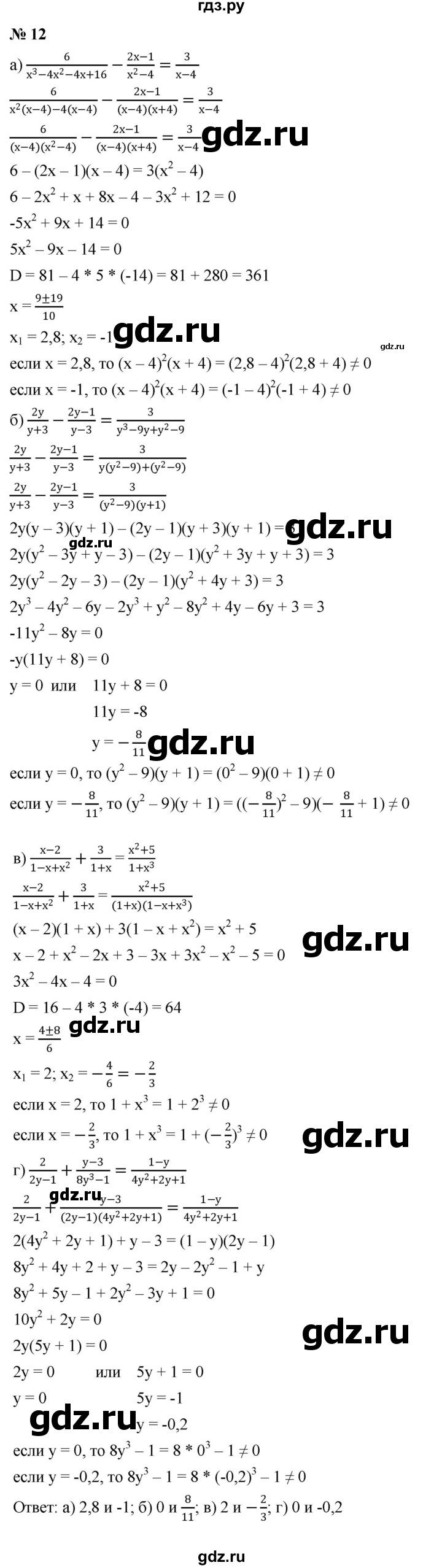 ГДЗ по алгебре 8 класс Крайнева рабочая тетрадь Базовый уровень §24 - 12, Решебник