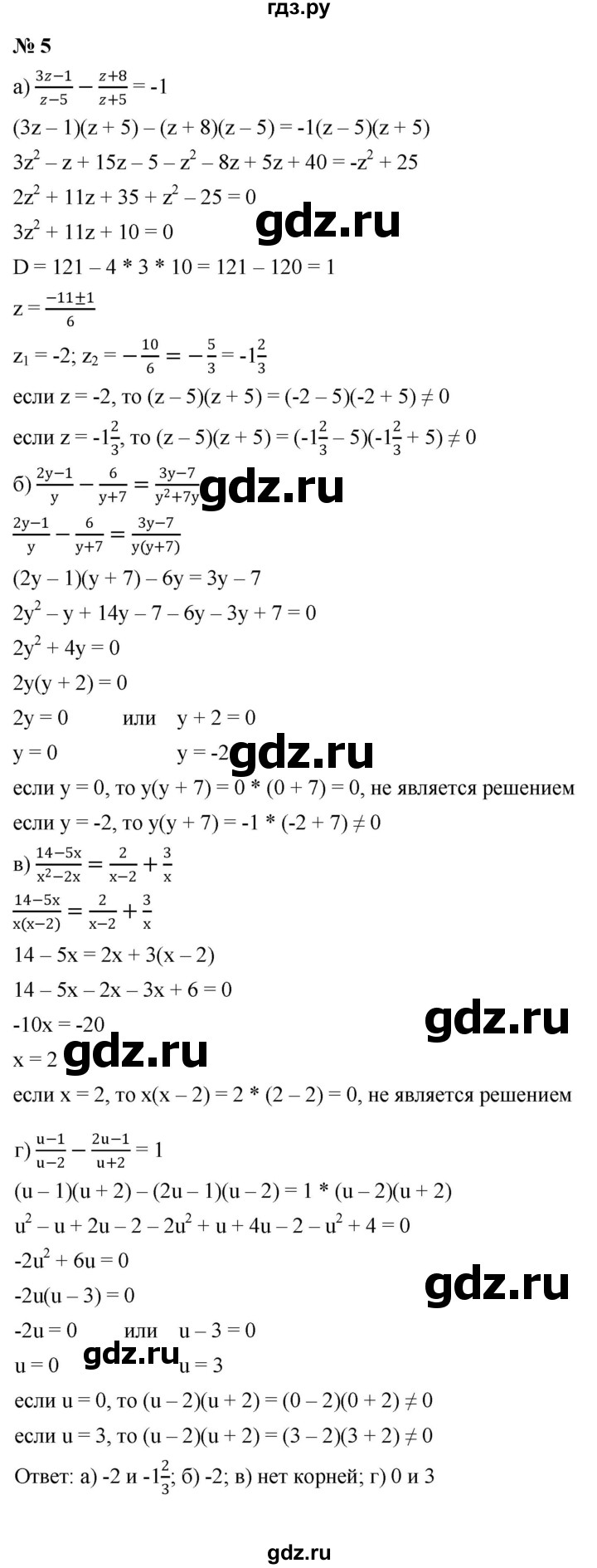 ГДЗ по алгебре 8 класс Крайнева рабочая тетрадь Базовый уровень §24 - 5, Решебник