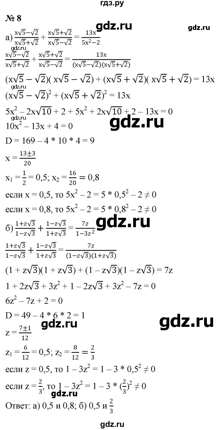 ГДЗ по алгебре 8 класс Крайнева рабочая тетрадь Базовый уровень §24 - 8, Решебник