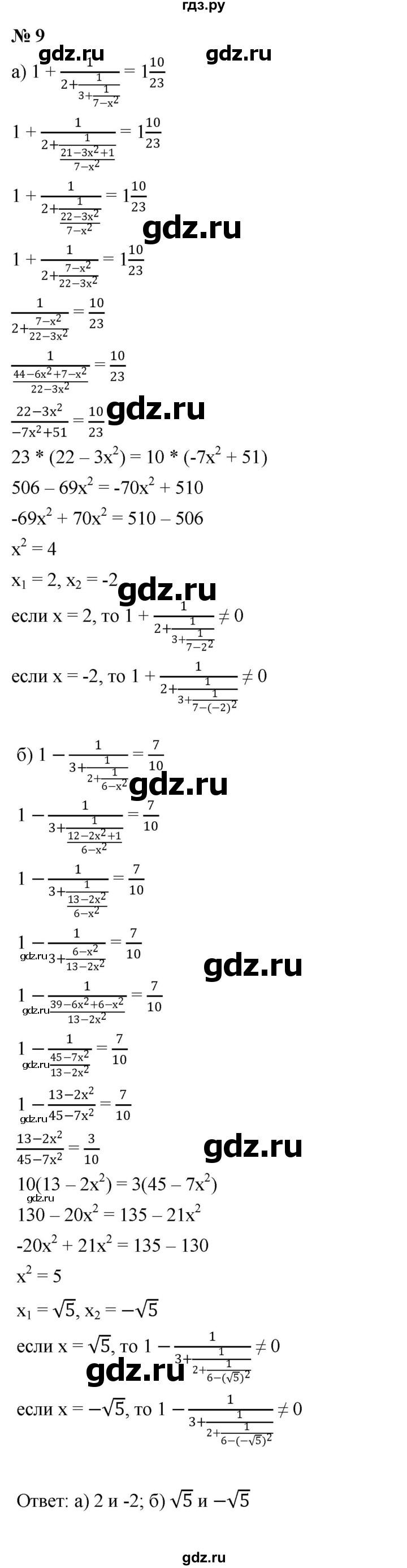 ГДЗ по алгебре 8 класс Крайнева рабочая тетрадь Базовый уровень §24 - 9, Решебник