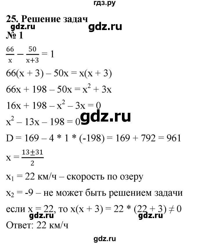 ГДЗ по алгебре 8 класс Крайнева рабочая тетрадь Базовый уровень §25 - 1, Решебник