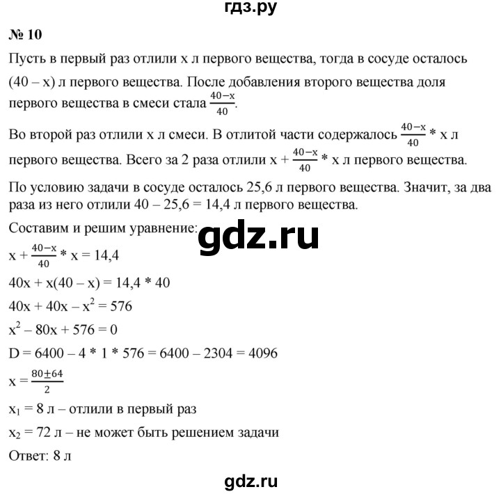 ГДЗ по алгебре 8 класс Крайнева рабочая тетрадь Базовый уровень §25 - 10, Решебник