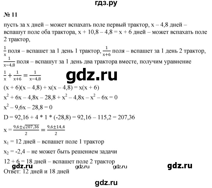 ГДЗ по алгебре 8 класс Крайнева рабочая тетрадь Базовый уровень §25 - 11, Решебник