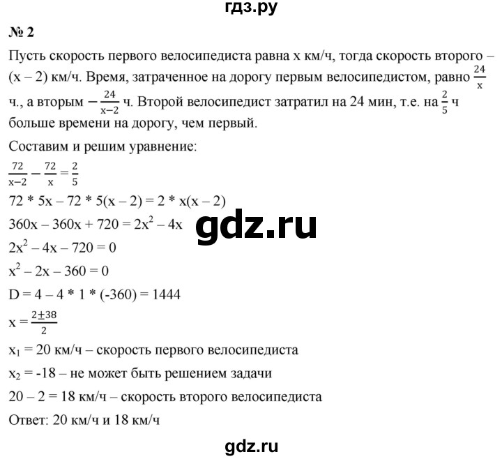 ГДЗ по алгебре 8 класс Крайнева рабочая тетрадь Базовый уровень §25 - 2, Решебник