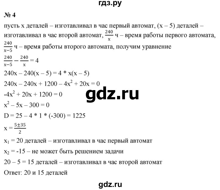 ГДЗ по алгебре 8 класс Крайнева рабочая тетрадь Базовый уровень §25 - 4, Решебник