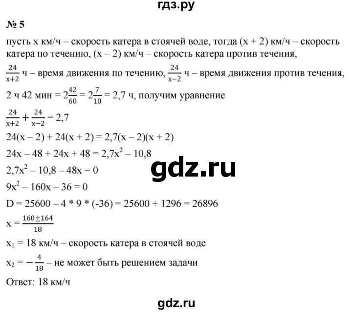 ГДЗ по алгебре 8 класс Крайнева рабочая тетрадь Базовый уровень §25 - 5, Решебник