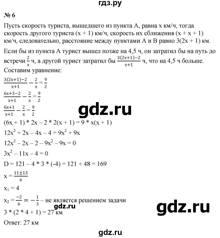 ГДЗ по алгебре 8 класс Крайнева рабочая тетрадь Базовый уровень §25 - 6, Решебник