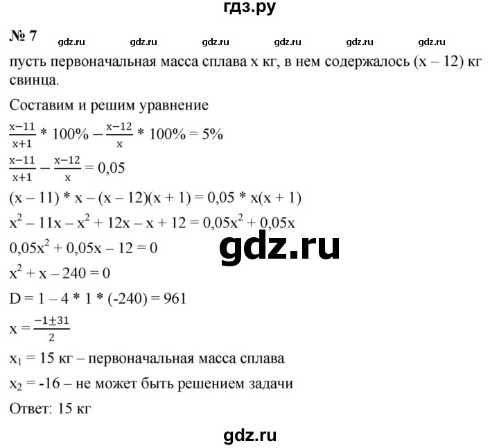 ГДЗ по алгебре 8 класс Крайнева рабочая тетрадь Базовый уровень §25 - 7, Решебник