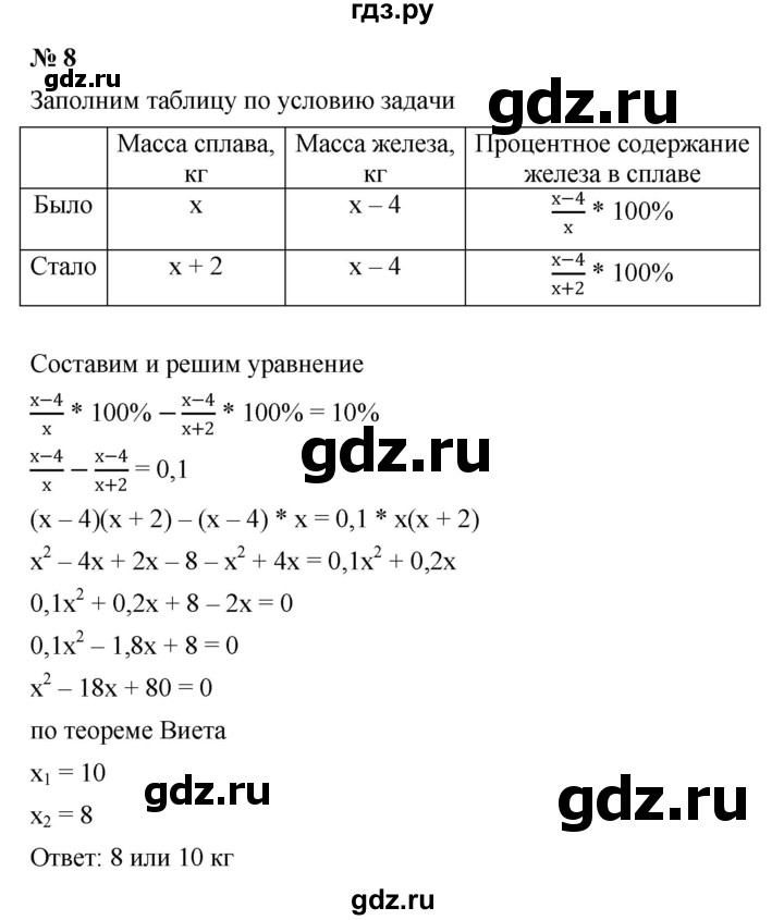 ГДЗ по алгебре 8 класс Крайнева рабочая тетрадь Базовый уровень §25 - 8, Решебник