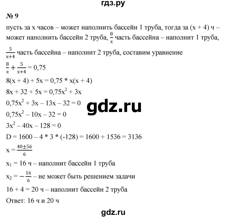 ГДЗ по алгебре 8 класс Крайнева рабочая тетрадь Базовый уровень §25 - 9, Решебник