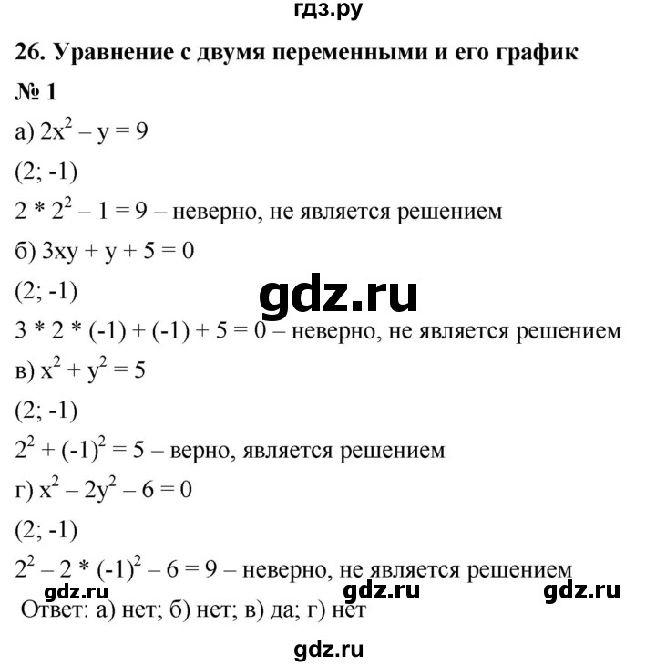 ГДЗ по алгебре 8 класс Крайнева рабочая тетрадь Базовый уровень §26 - 1, Решебник