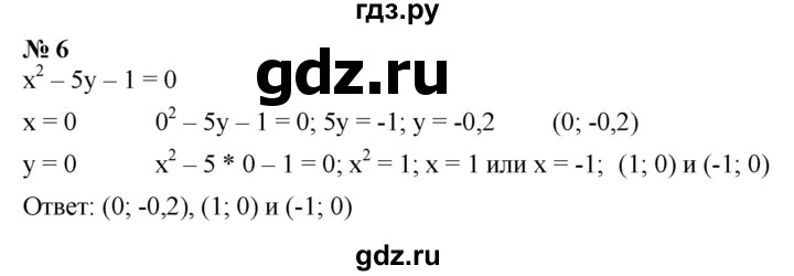 ГДЗ по алгебре 8 класс Крайнева рабочая тетрадь Базовый уровень §26 - 6, Решебник