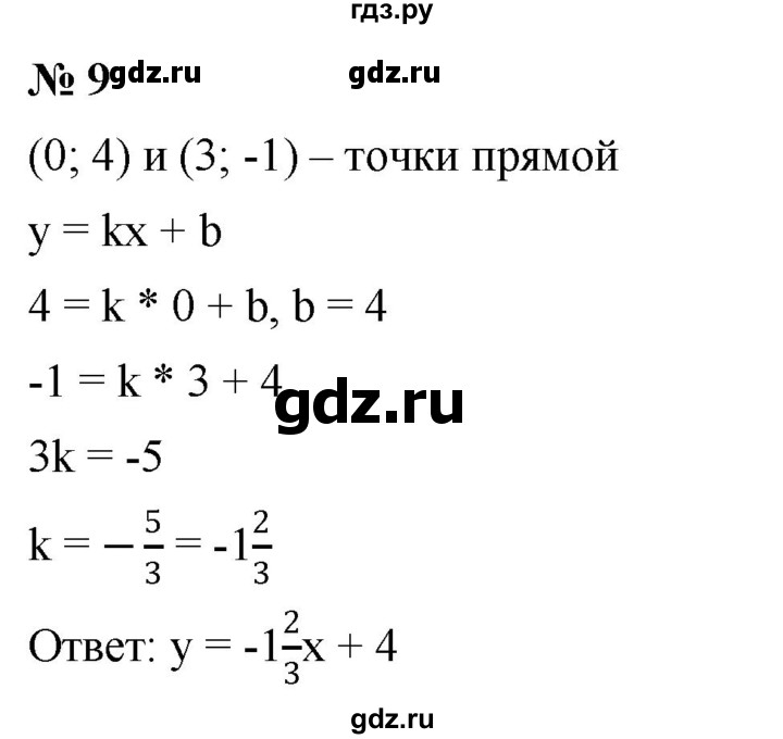 ГДЗ по алгебре 8 класс Крайнева рабочая тетрадь Базовый уровень §26 - 9, Решебник