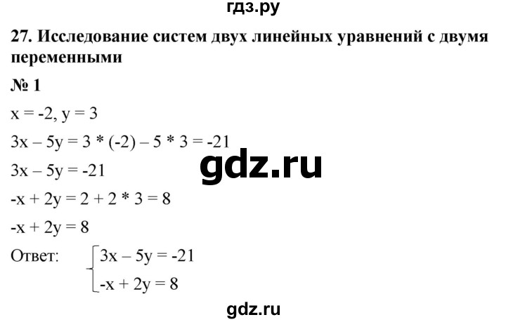 ГДЗ по алгебре 8 класс Крайнева рабочая тетрадь Базовый уровень §27 - 1, Решебник