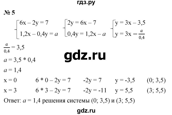 ГДЗ по алгебре 8 класс Крайнева рабочая тетрадь Базовый уровень §27 - 5, Решебник