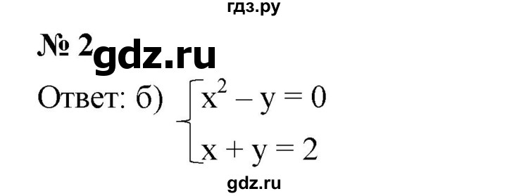 ГДЗ по алгебре 8 класс Крайнева рабочая тетрадь Базовый уровень §28 - 2, Решебник