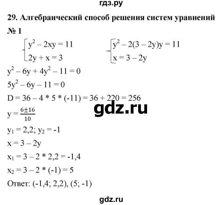 ГДЗ по алгебре 8 класс Крайнева рабочая тетрадь Базовый уровень §29 - 1, Решебник