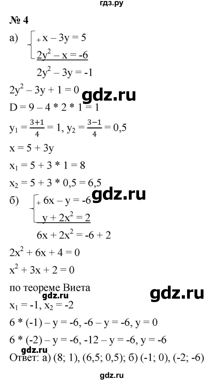 ГДЗ по алгебре 8 класс Крайнева рабочая тетрадь Базовый уровень §29 - 4, Решебник