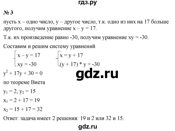 ГДЗ по алгебре 8 класс Крайнева рабочая тетрадь Базовый уровень §30 - 3, Решебник